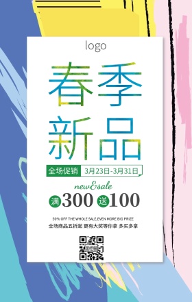 春季新品促销绿色简约手机海报