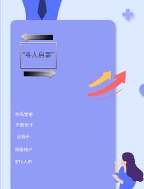 招聘海报素材