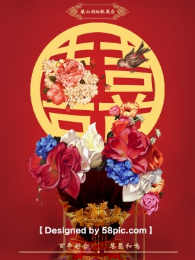 中式婚庆海报