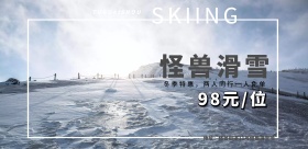 冬季滑雪雪上运动宣传海报