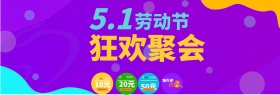 淘宝天猫五一钜惠活动促销海报PSD模板