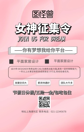 女神征集令手机海报