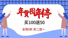 年货囤不停红色喜庆年画促销Banner