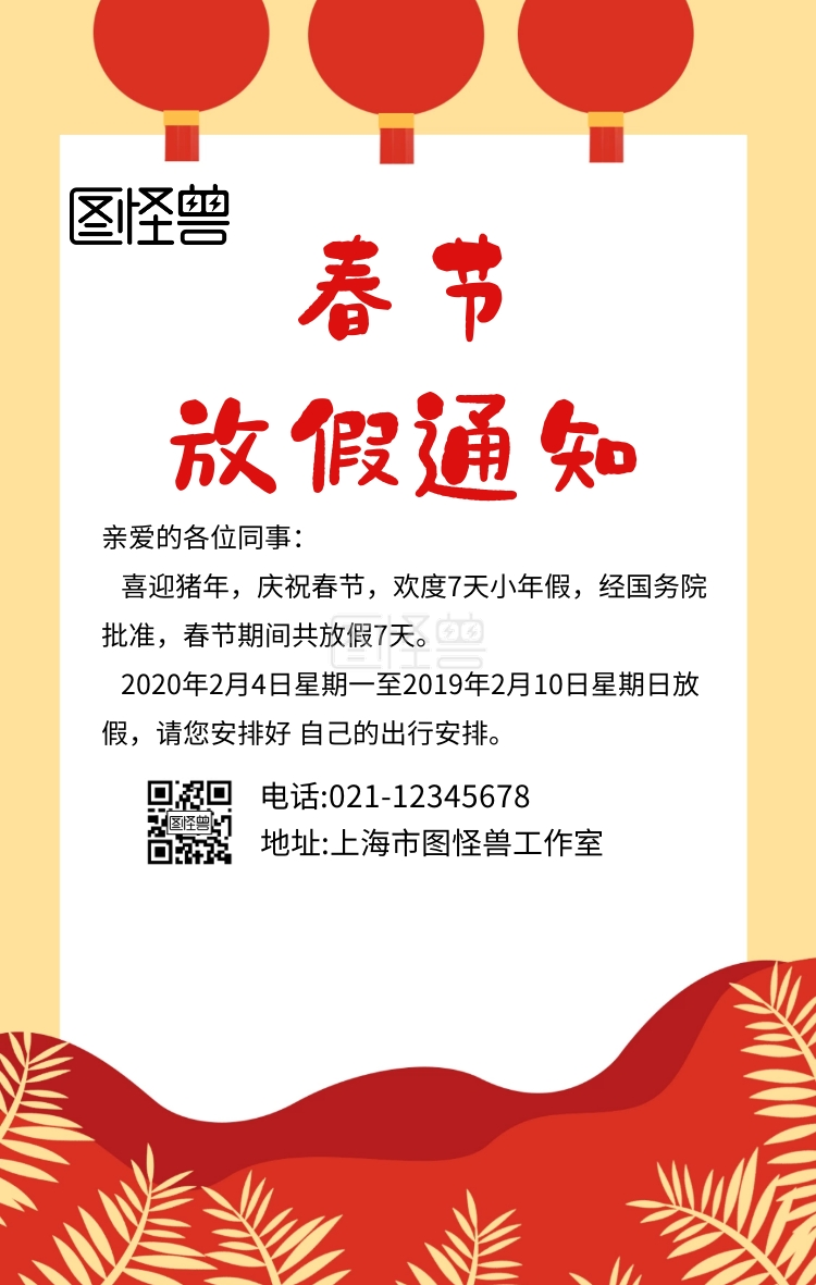 pop设计放假通知红色手机海报