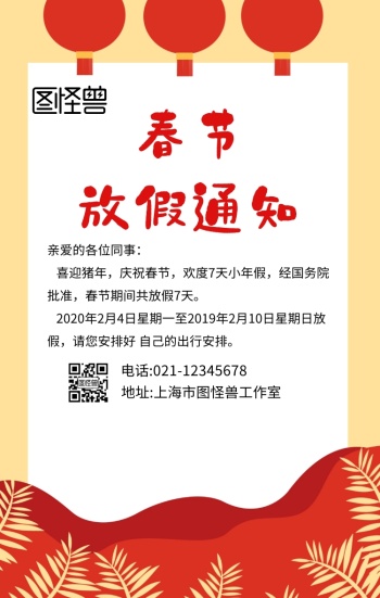 pop设计放假通知红色手机海报