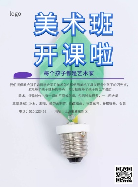 美术培训班招生简约海报