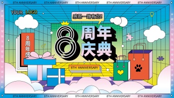 八年纪念日图片大全-八周年海报-图怪兽