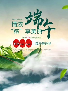 端午节粽子促销海报