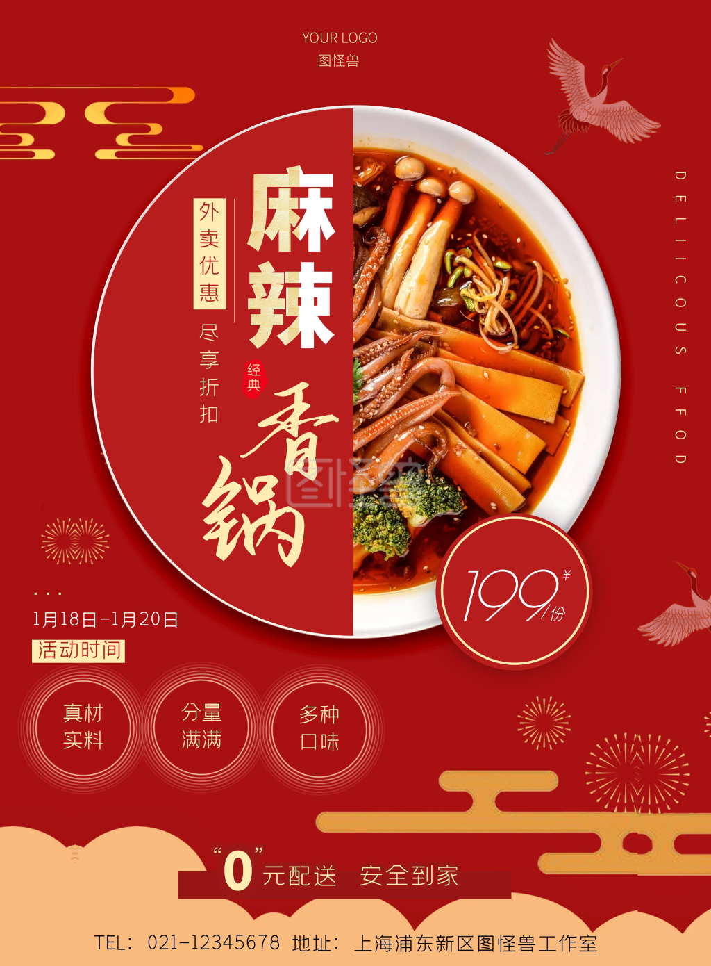 麻辣香锅外卖红色摄影风竖版海报