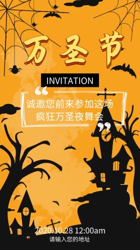 万圣狂欢夜舞会派对邀请函