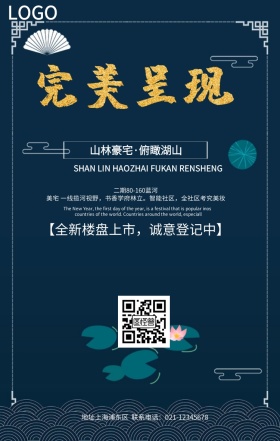 完美呈现房地产海报