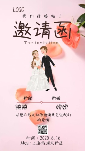 婚礼简约邀请函