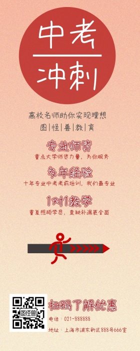 中考冲刺培训优惠营销长图