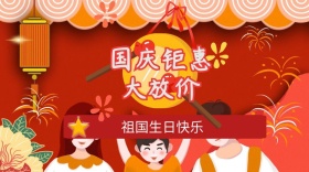 中秋国庆汇聚全程活动促销红色公众号封面