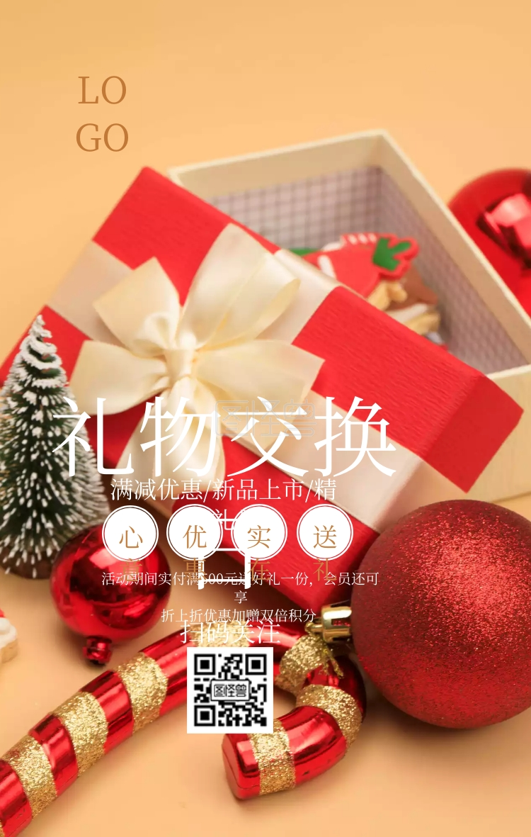 金色礼物交换海报