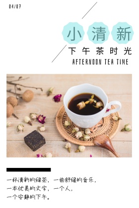 小清新下午茶休闲美食公众号配图模板