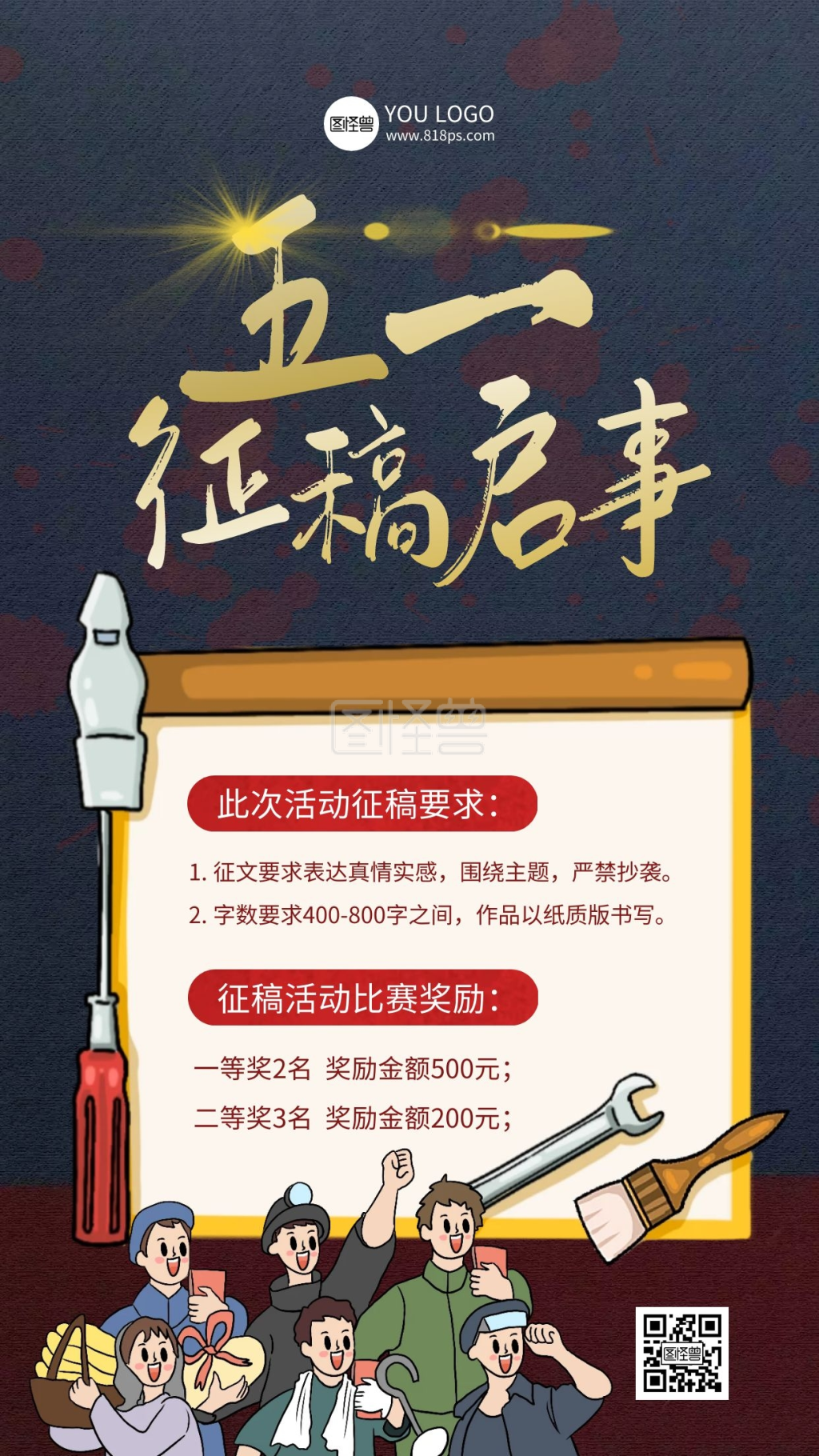 蓝色复古创意劳动节征稿启事手机海报