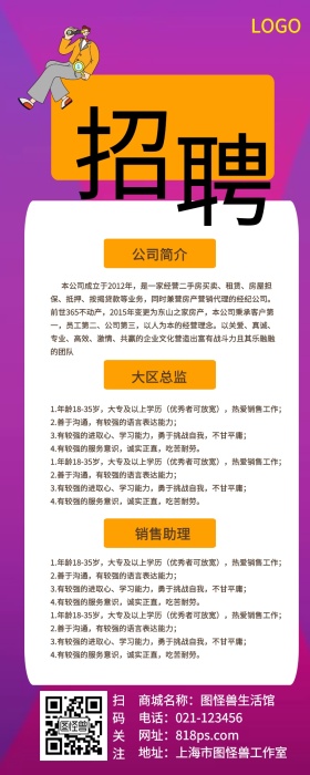 企业招聘营销长图