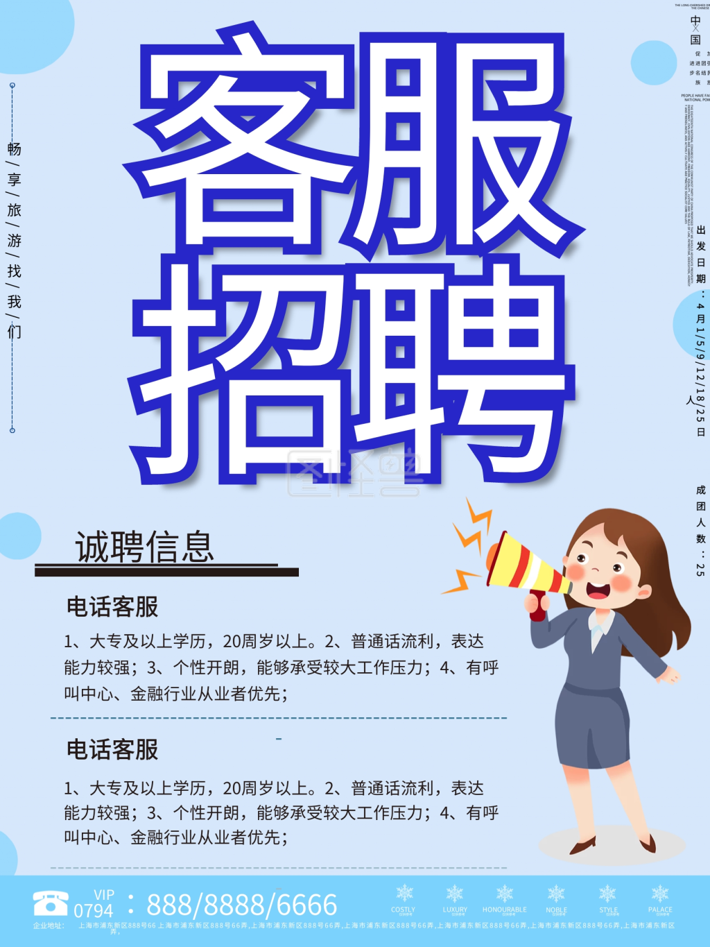 简约客服招聘海报