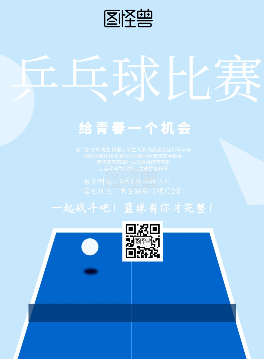 简约风格乒乓球比赛宣传海报