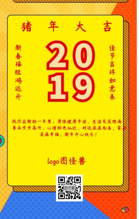 红色简约猪年大吉新春对联祝福海报