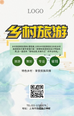 乡村景色背景手机海报