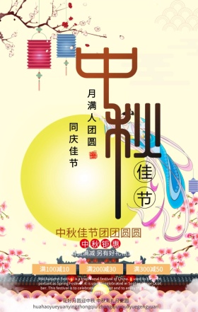 创意手绘可爱小清新中秋节促销手机海报