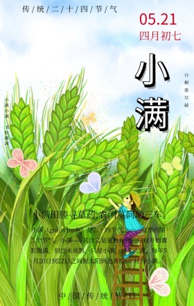 芒种二十四节气短句传统节日稻谷手机海报