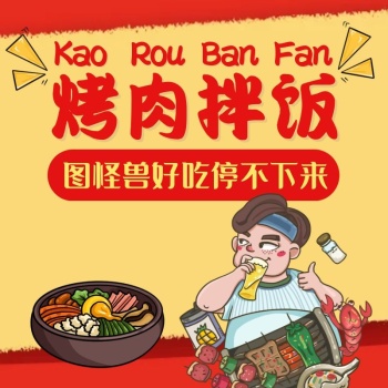 烤肉拌饭红色卡通简约美食饿了么
