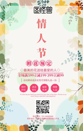 清新小花妇女节手机海报