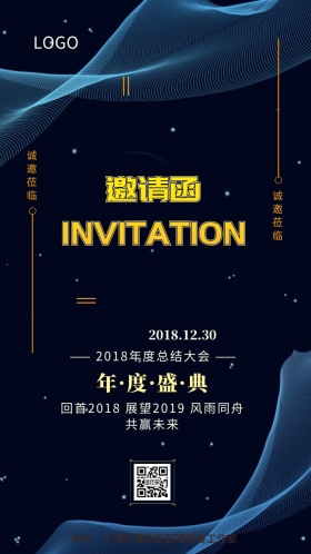 公司年会年度盛典黑金大气邀请函