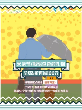 父亲节活动促销海报