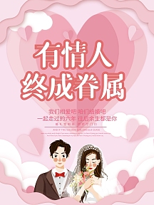 婚姻介绍