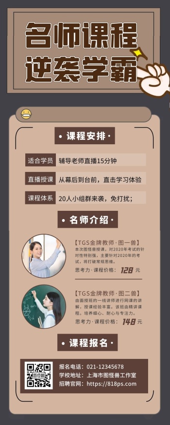 课程介绍纯色名师报名海报长图