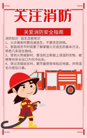 消防喷水安全指南宣传海报