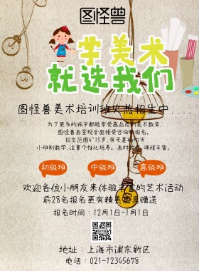 彩色染创意美术培训班招生海报