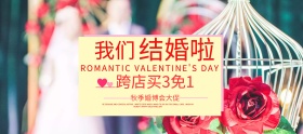 玫瑰花秋季婚博会淘宝电商banner海报