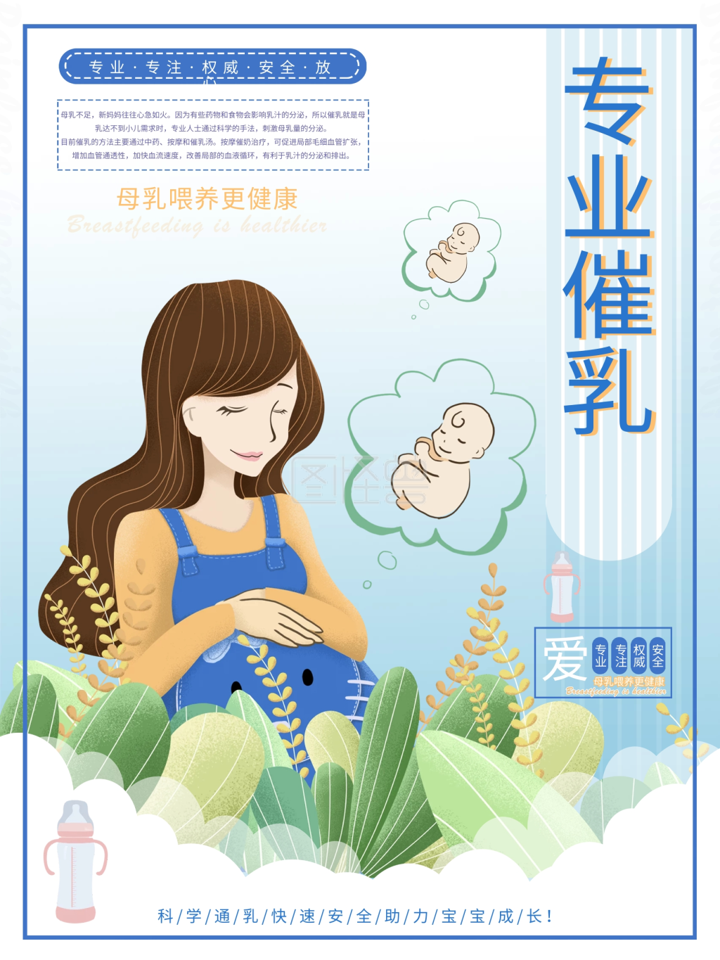 唯美清新简约无痛催乳海报