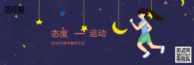 健身运动