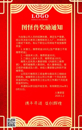 企业奖励通知手机营销海报