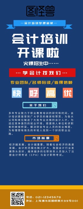 会计培训班招生宣传图