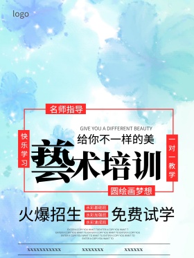 大气创意艺术培训海报