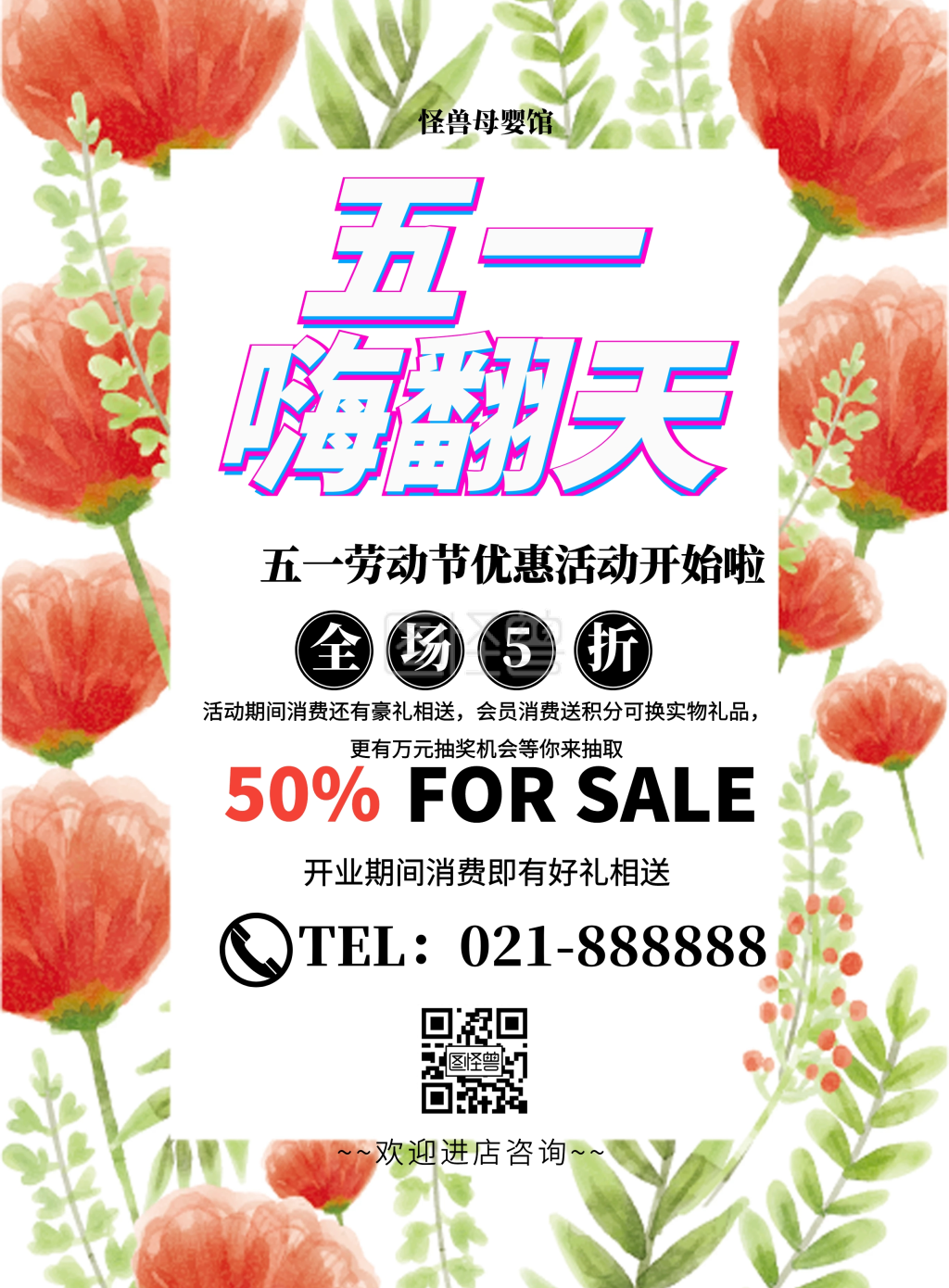 五一劳动节优惠活动绿色清新简印刷海报