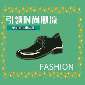 绿色小清新时尚女鞋男鞋电商天猫主图车图秋上新