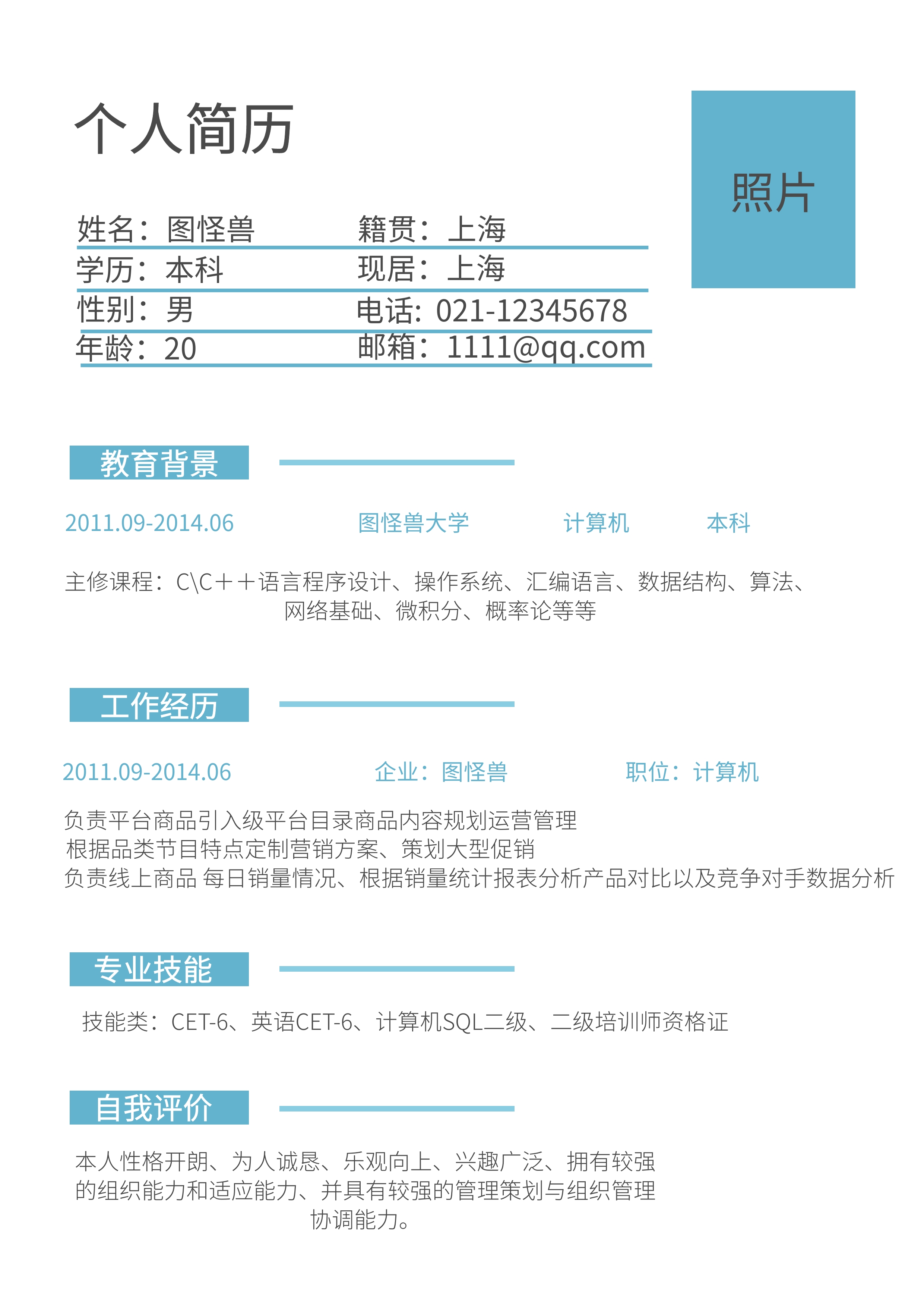 个人简历