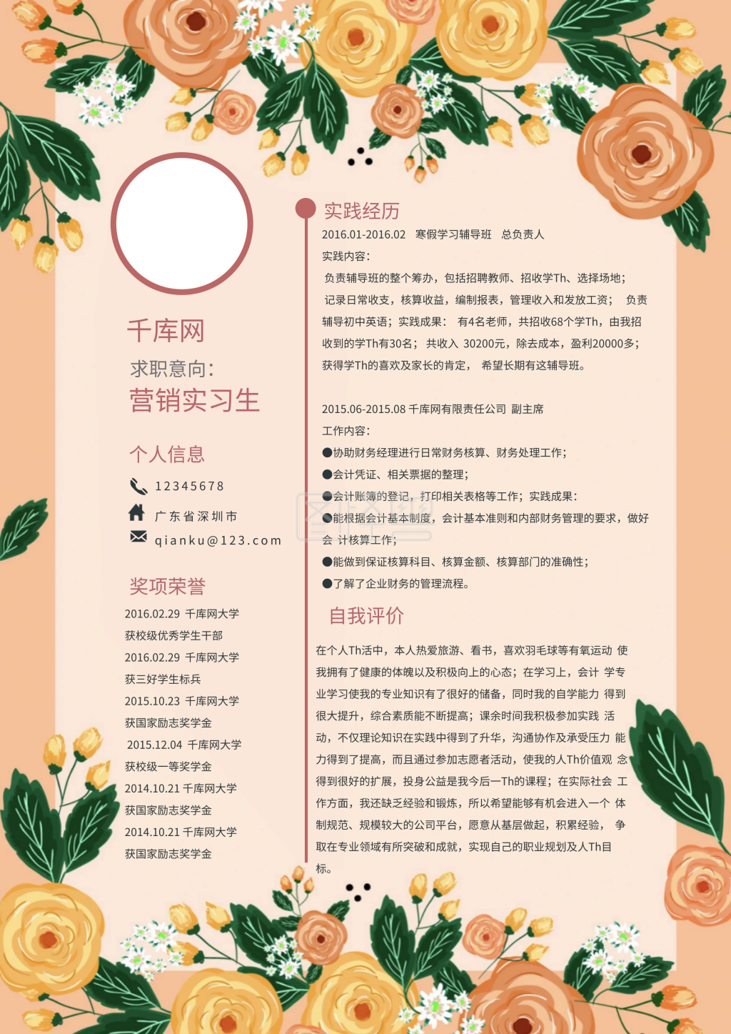 橘色背景-橘色水彩营销专业个人简历在线图片制作-图怪兽