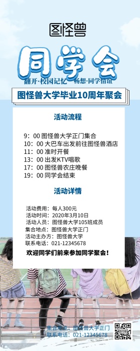 蓝色青春同学会长图