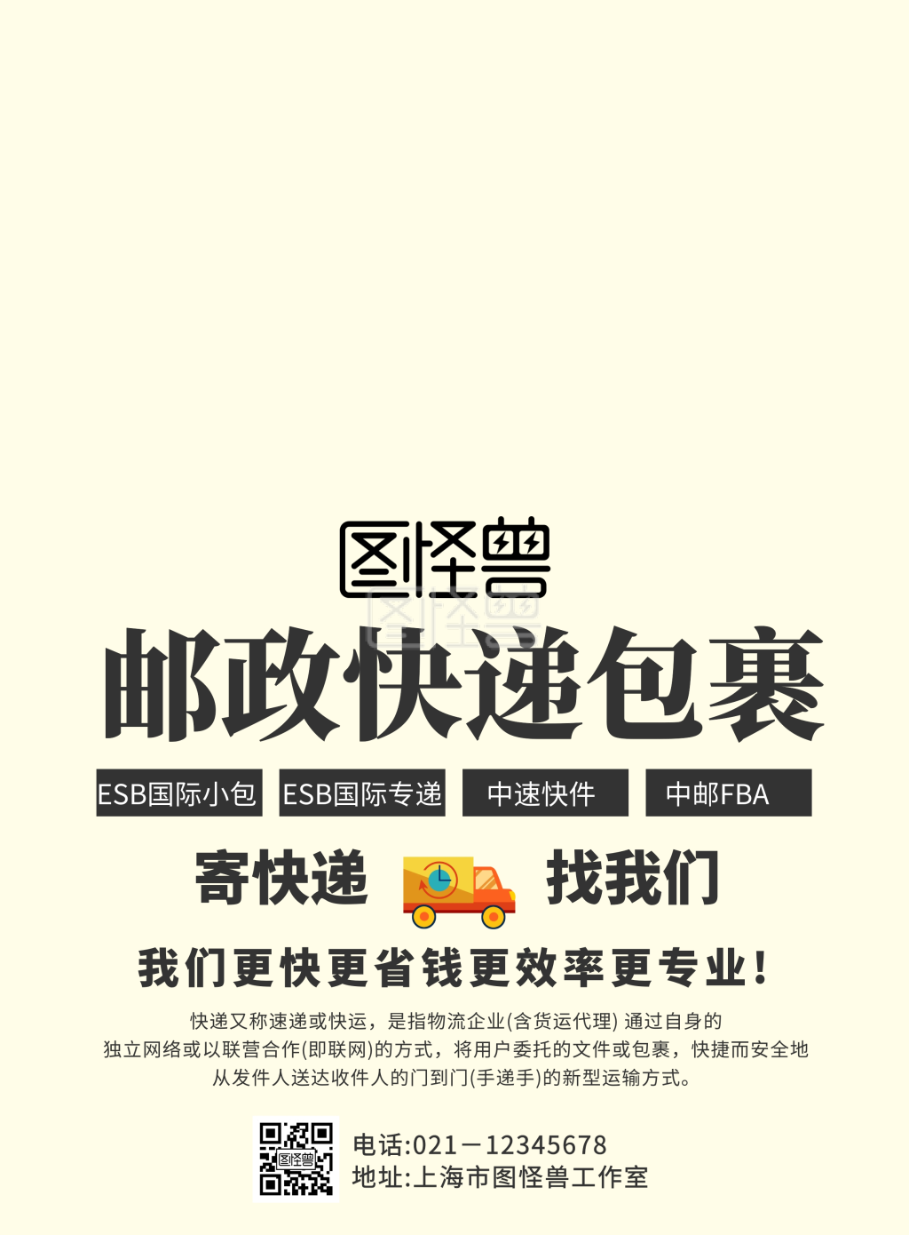 邮政快递包裹海报