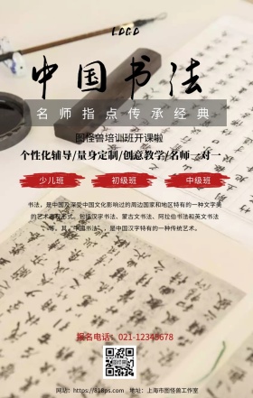 名师书法招生汇报手机海报