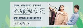名媛淑女女装促销淘宝banner
